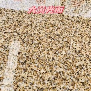 宜春黄金麻大黄光面