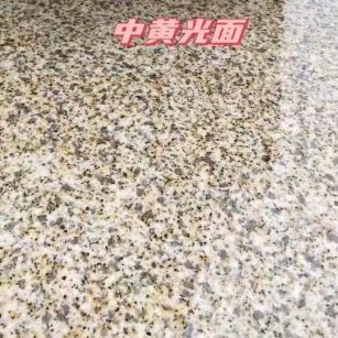 宜春黄金麻中黄光面