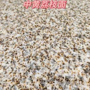 宜春黄金麻中黄荔枝面