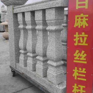 宜春 白麻花岗岩拉丝栏杆花瓶柱将军柱
