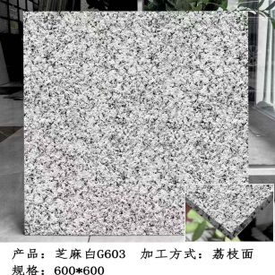 宜春芝麻白荔枝面