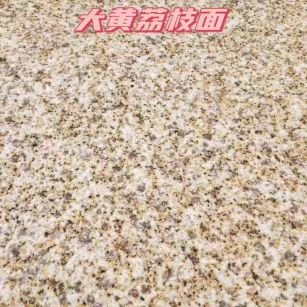 宜春黄金麻大黄荔枝面