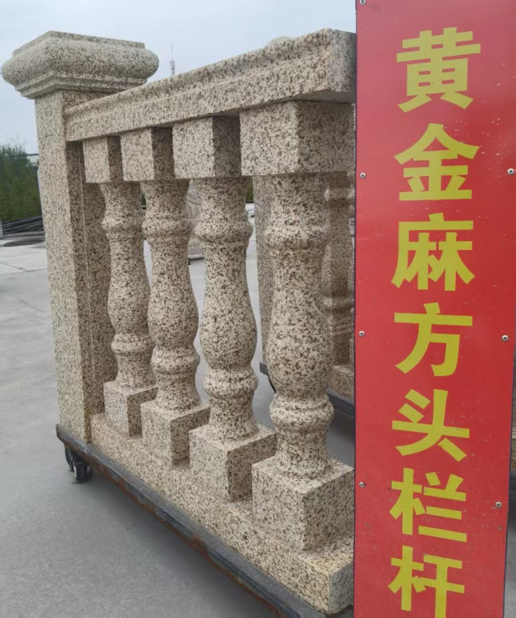 宜春 黄金麻花岗岩方光栏杆花瓶柱将军柱