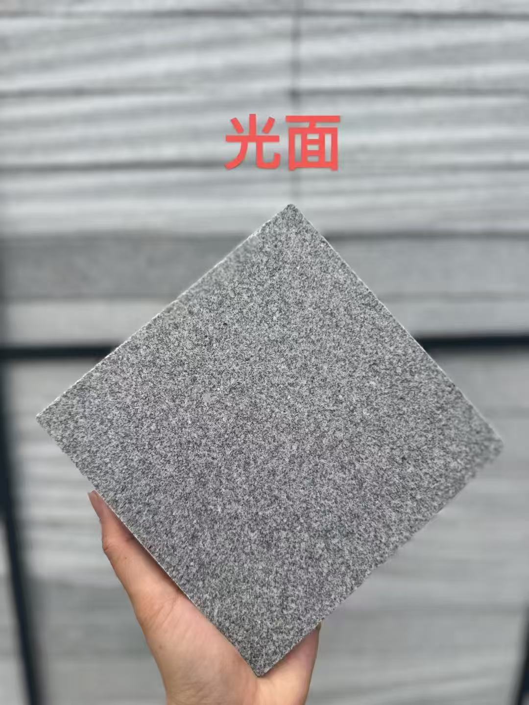 宜春芝麻灰光面