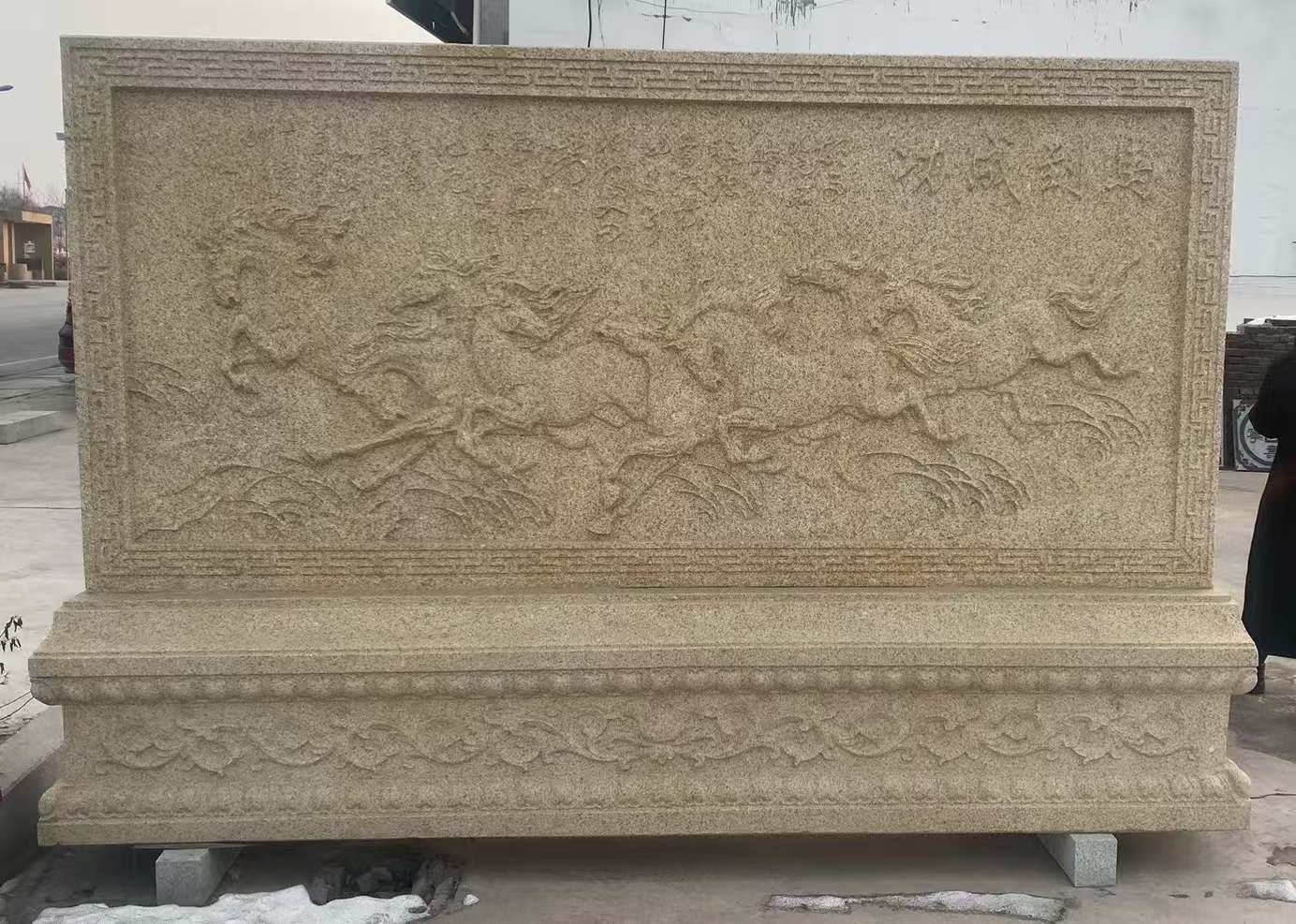 宜春 黄金麻花岗岩照壁，屏风，影壁（马到成功）